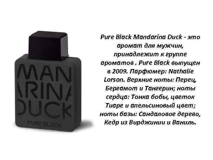 Pure Black Mandarina Duck - это аромат для мужчин, принадлежит к группе ароматов. Pure