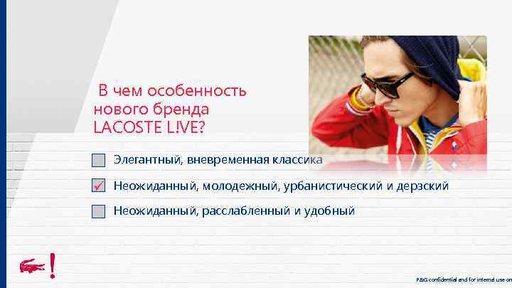 В чем особенность нового бренда LACOSTE L!VE? Элегантный, вневременная классика Неожиданный, молодежный, урбанистический и