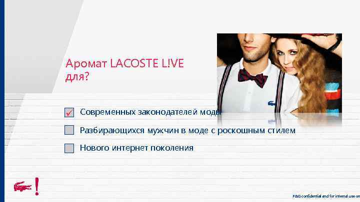 Аромат LACOSTE L!VE для? Современных законодателей моды Разбирающихся мужчин в моде с роскошным стилем