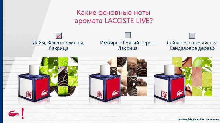 Какие основные ноты аромата LACOSTE LIVE? Лайм, Зеленые листья, Лакрица Имбирь, Черный перец, Лакрица