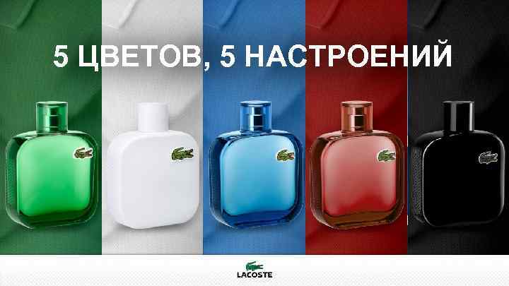 5 ЦВЕТОВ, 5 НАСТРОЕНИЙ 