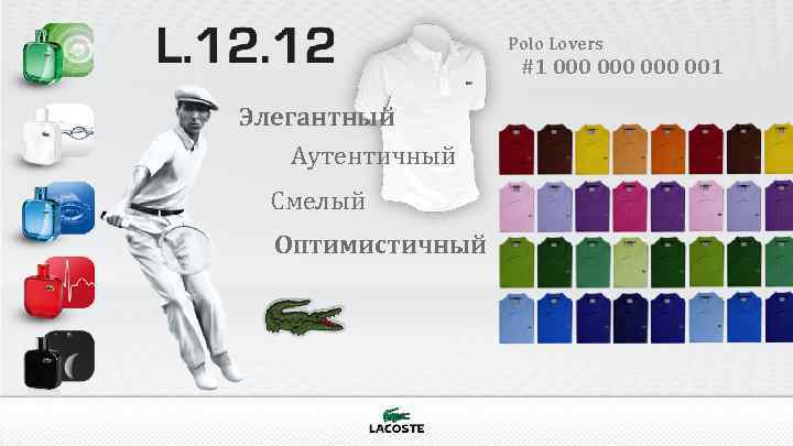 Polo Lovers #1 000 000 001 Элегантный Аутентичный Смелый Оптимистичный 
