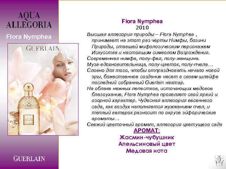 Flora Nymphea 2010 Высшая аллегория природы – Flora Nymphea , принимает на этот раз