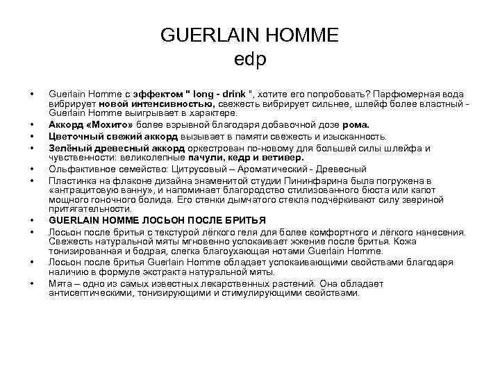 GUERLAIN HOMME edp • • • Guerlain Homme с эффектом 