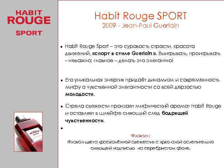 Habit Rouge SPORT 2009 - Jean-Paul Guerlain n Habit Rouge Sport – это суровость