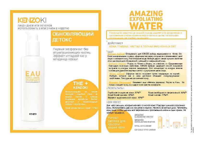 ОБНОВЛЯЮЩИЙ ДЕТОКС Первый эксфолиант без отшелушивающих частиц. Эффект «гладкой как у младенца кожи» !