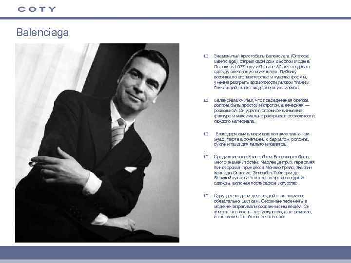 Balenciaga Ш Знаменитый Кристобаль Баленсиага (Cristobal Balenciaga) открыл свой дом Высокой Моды в Париже