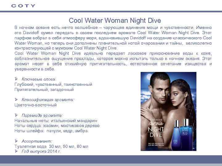 Cool Water Woman Night Dive В ночном океане есть нечто волшебное – чарующее единение