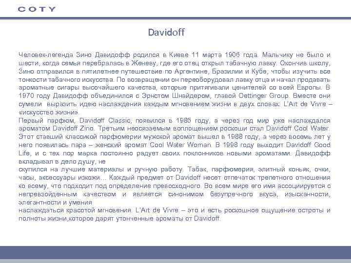 Davidoff Человек-легенда Зино Давидофф родился в Киеве 11 марта 1906 года. Мальчику не было