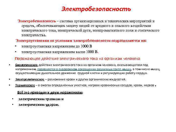 Охрана труда проводника пассажирского вагона. Электробезопасность проводника пассажирского вагона. Электробезопасности для проводника. Экзамен по электробезопасности для проводника пассажирских вагонов. Проводник группа электробезопасности.