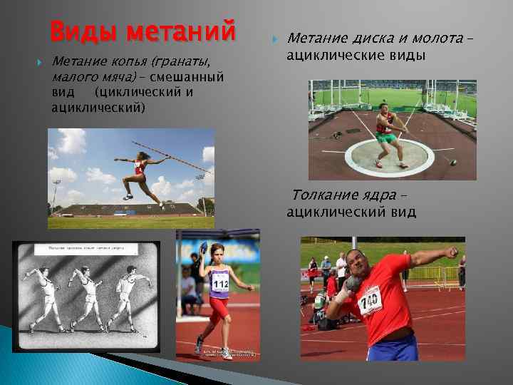 Метание спортивной гранаты