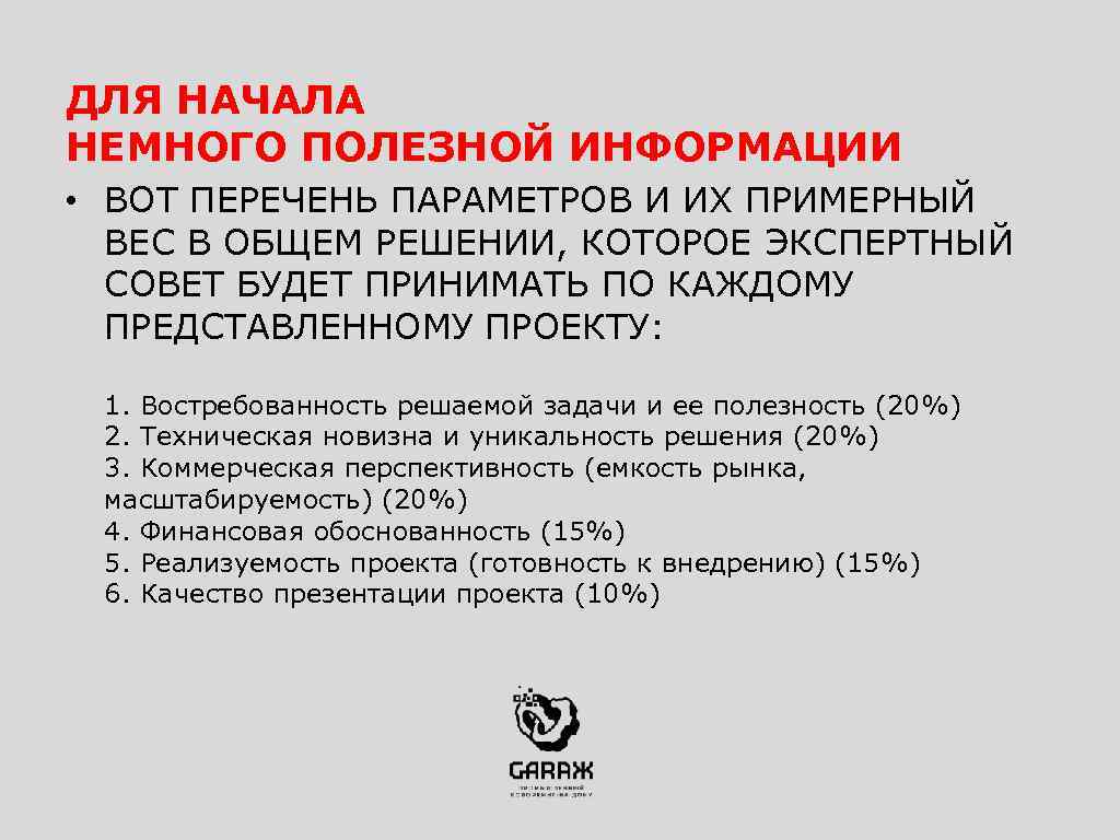 ДЛЯ НАЧАЛА НЕМНОГО ПОЛЕЗНОЙ ИНФОРМАЦИИ • ВОТ ПЕРЕЧЕНЬ ПАРАМЕТРОВ И ИХ ПРИМЕРНЫЙ ВЕС В