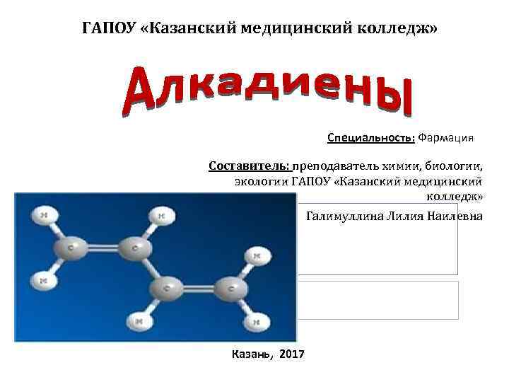 Казанская химическая школа презентация