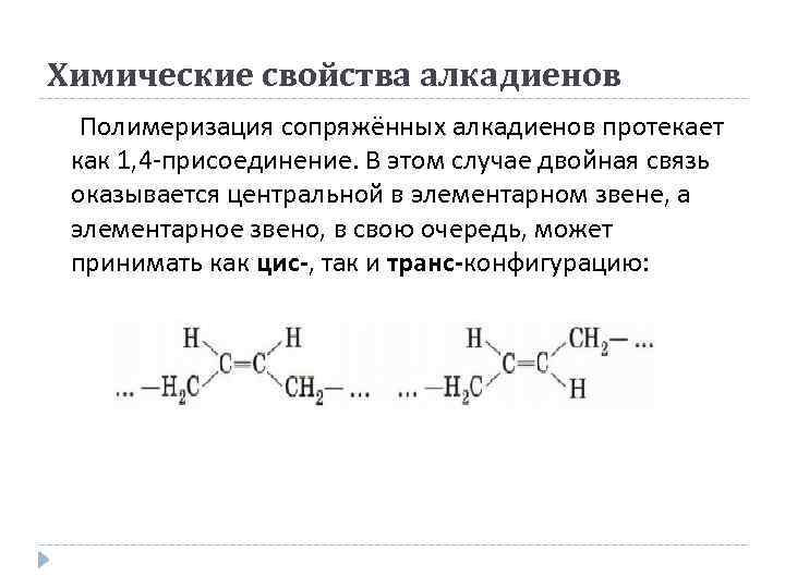 Дегидрирование алкадиенов