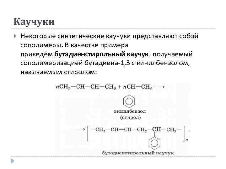 Бутадиен стирольный каучук получение