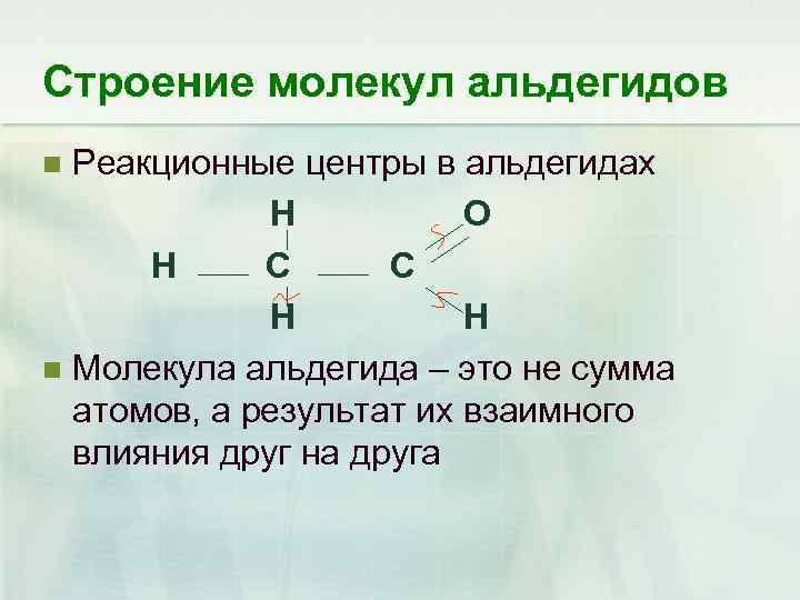 Презентация альдегиды и кетоны 10 класс химия габриелян