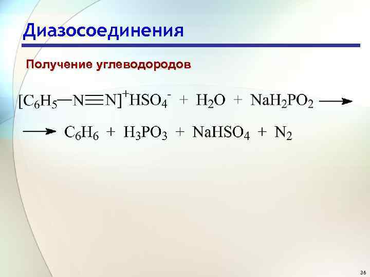 Диазосоединения Получение углеводородов 36 