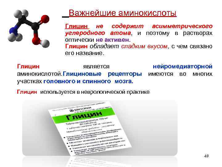 Производное глицина 6 букв на б