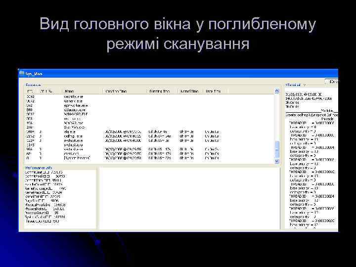 Вид головного вікна у поглибленому режимі сканування 