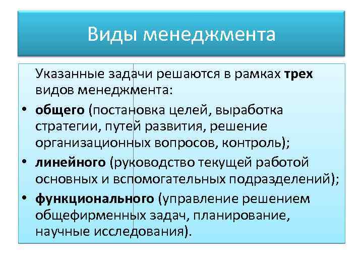 Виды менеджеров