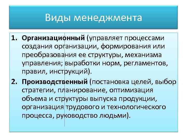 Новые виды менеджмента