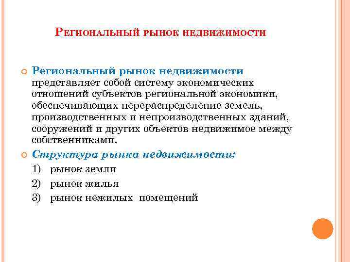 Система региональных рынков презентация