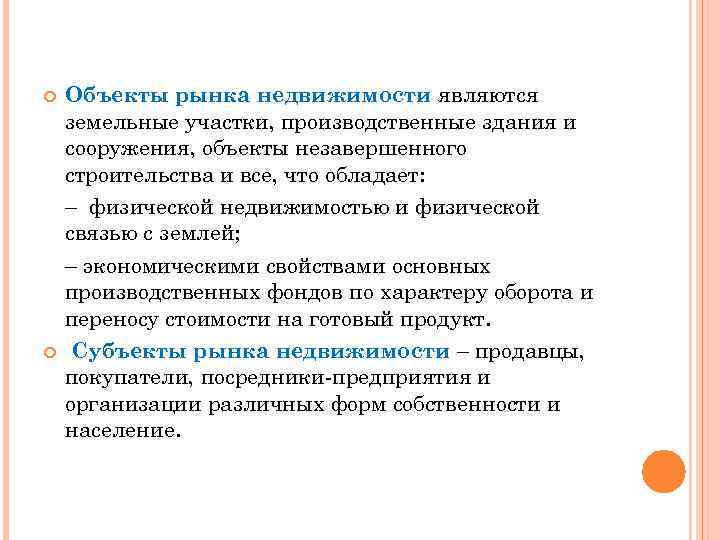  Объекты рынка недвижимости являются земельные участки, производственные здания и сооружения, объекты незавершенного строительства