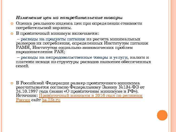  Изменение цен на потребительские товары Оценка реального индекса цен при определении стоимости потребительской