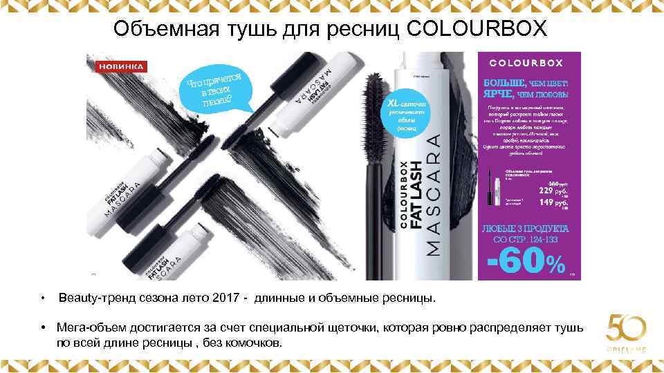 Объемная тушь для ресниц COLOURBOX Картинка • Картинка Beauty-тренд сезона лето 2017 - длинные