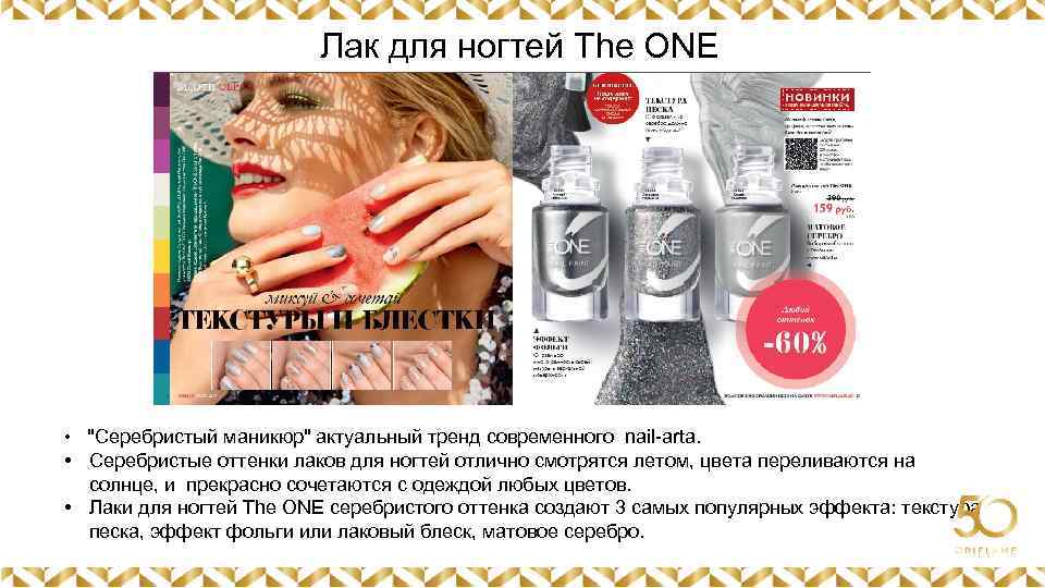 Лак для ногтей The ONE Картинка • 