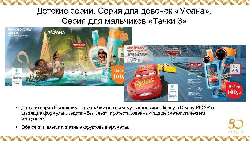 Детские серии. Серия для девочек «Моана» . Серия для мальчиков «Тачки 3» Картинка •