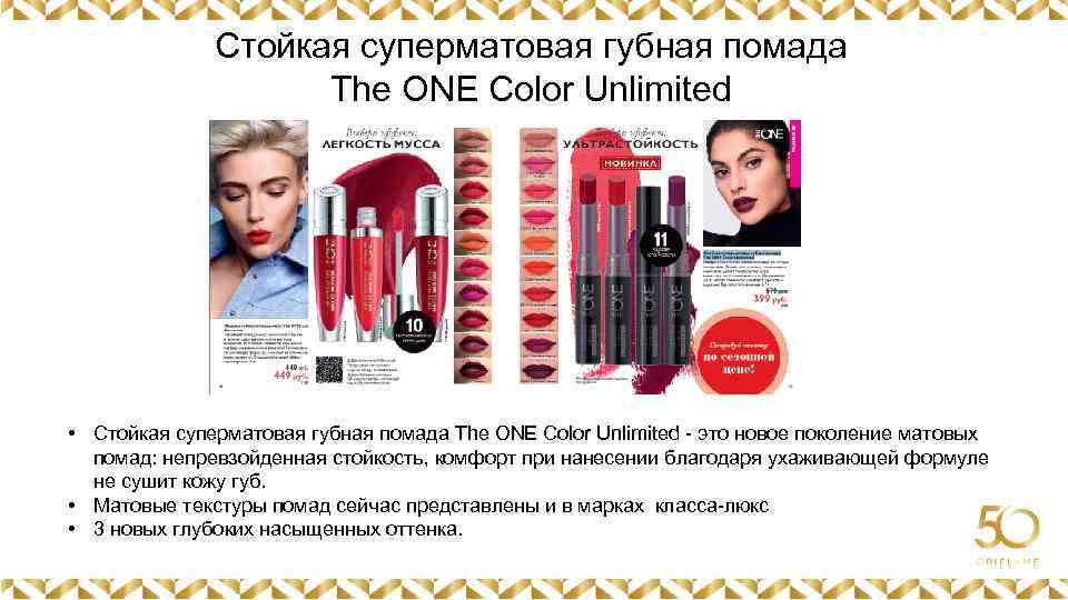 Стойкая суперматовая губная помада The ONE Color Unlimited Картинка • Стойкая суперматовая губная помада