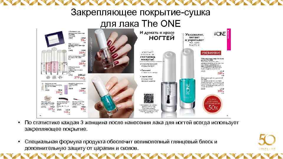 Закрепляющее покрытие-сушка для лака The ONE Картинка • По статистике каждая 3 женщина после