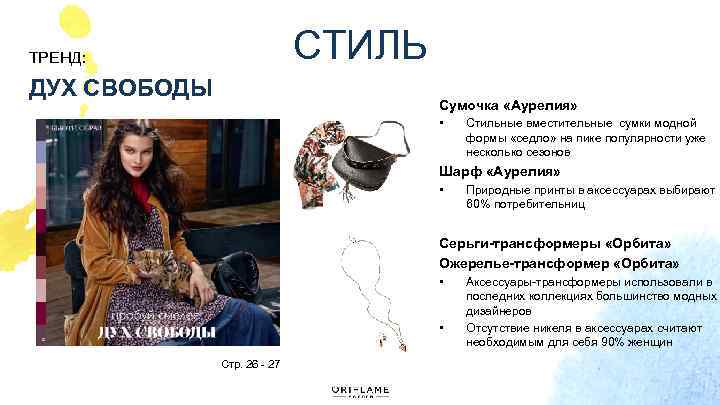 СТИЛЬ ТРЕНД: ДУХ СВОБОДЫ Сумочка «Аурелия» • Стильные вместительные сумки модной формы «седло» на