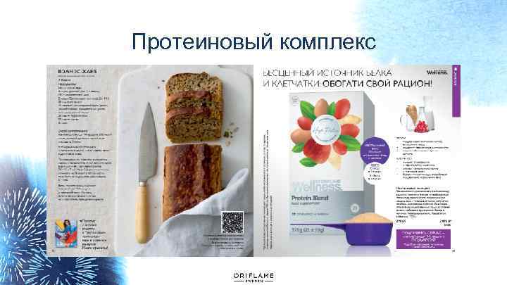 Протеиновый комплекс 