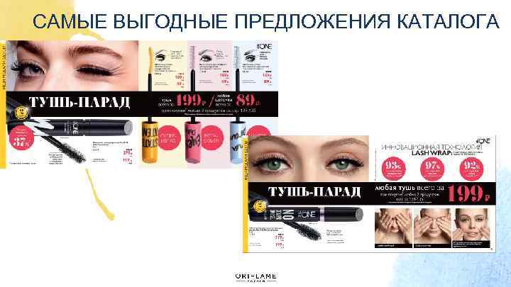 САМЫЕ ВЫГОДНЫЕ ПРЕДЛОЖЕНИЯ КАТАЛОГА 