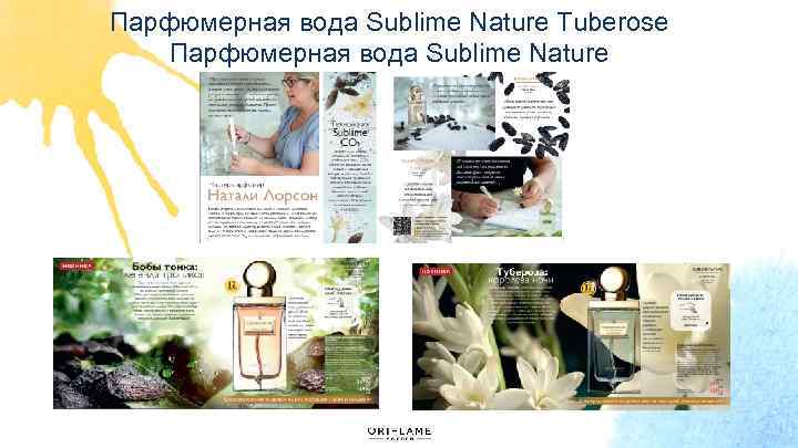 Парфюмерная вода Sublime Nature Tuberose Парфюмерная вода Sublime Nature 