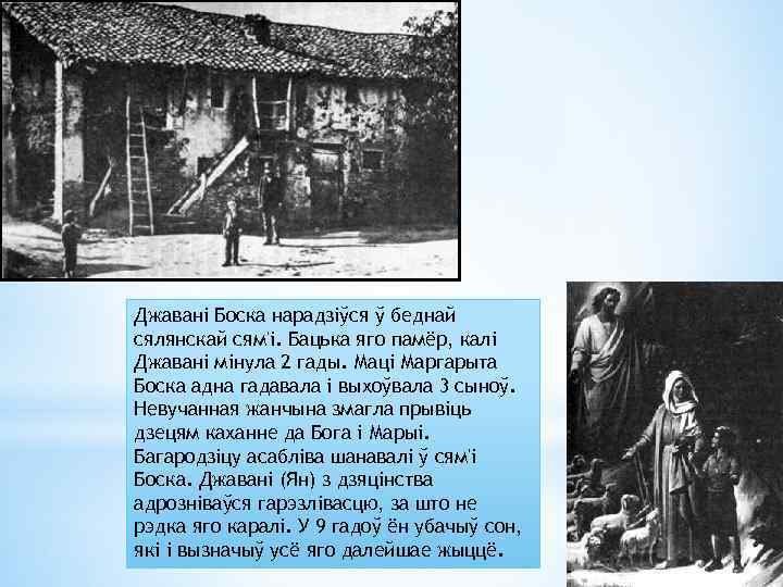 Джавані Боска нарадзіўся ў беднай сялянскай сям'і. Бацька яго памёр, калі Джавані мінула 2
