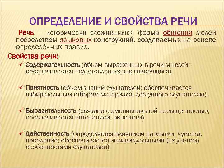 Гениальная речь. Свойства речи. Антикультура в общении это.