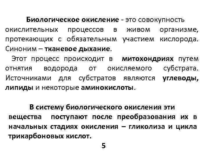 Совокупность протекающих в организме