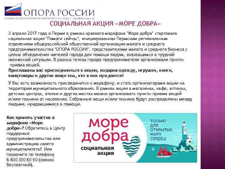 СОЦИАЛЬНАЯ АКЦИЯ «МОРЕ ДОБРА» 3 апреля 2017 года в Перми в рамках краевого марафона