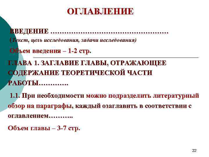 Объем введения. Объем исследования это. Содержание введения исследования. Задачи исследования и оглавление. 1 Оглавление:Введение.....................................................................................2.