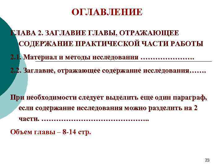 Содержание главы 11