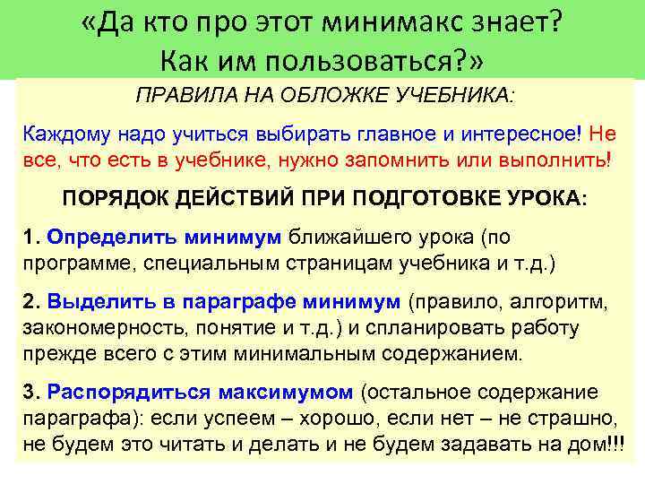  «Да кто про этот минимакс знает? Как им пользоваться? » ПРАВИЛА НА ОБЛОЖКЕ
