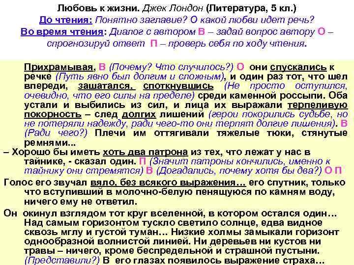 Любовь к жизни. Джек Лондон (Литература, 5 кл. ) До чтения: Понятно заглавие? О