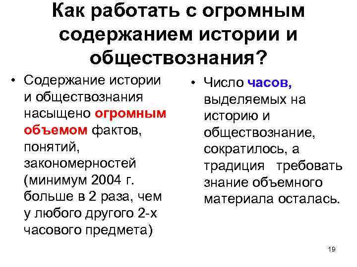 Как работать с огромным содержанием истории и обществознания? • Содержание истории и обществознания насыщено