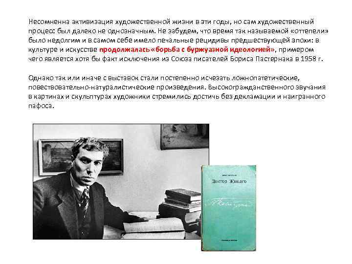 Несомненна активизация художественной жизни в эти годы, но сам художественный процесс был далеко не