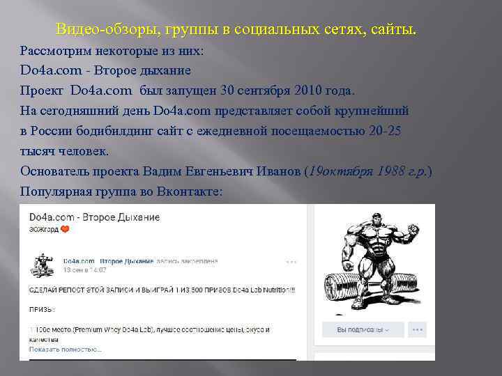  Видео-обзоры, группы в социальных сетях, сайты. Рассмотрим некоторые из них: Do 4 a.