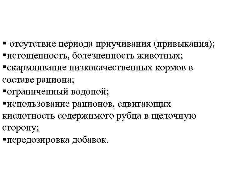 Кормовые токсикозы у животных. Кормовые токсикозы презентация. Классификация кормовых токсикозов животных. На период отсутствия.