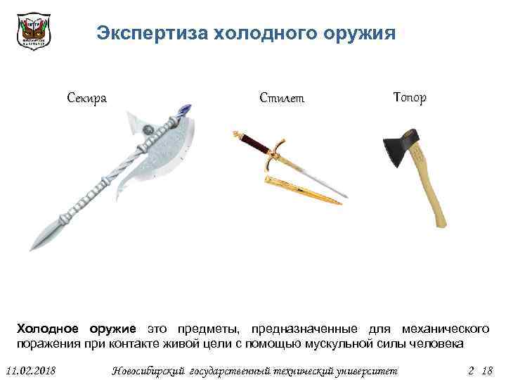 Является ли холодным оружием. Экспертиза холодного оружия топор. Предмет экспертизы холодного оружия. Экспертиза холодного оружия вопросы. Является ли топор холодным оружием.